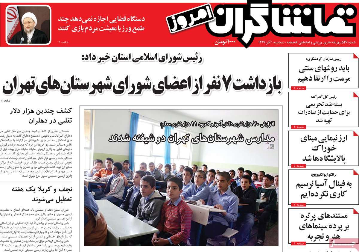 تیتر روزنامه های 1 آبان 97 تیتر روزنامه های 1 آبان 97
