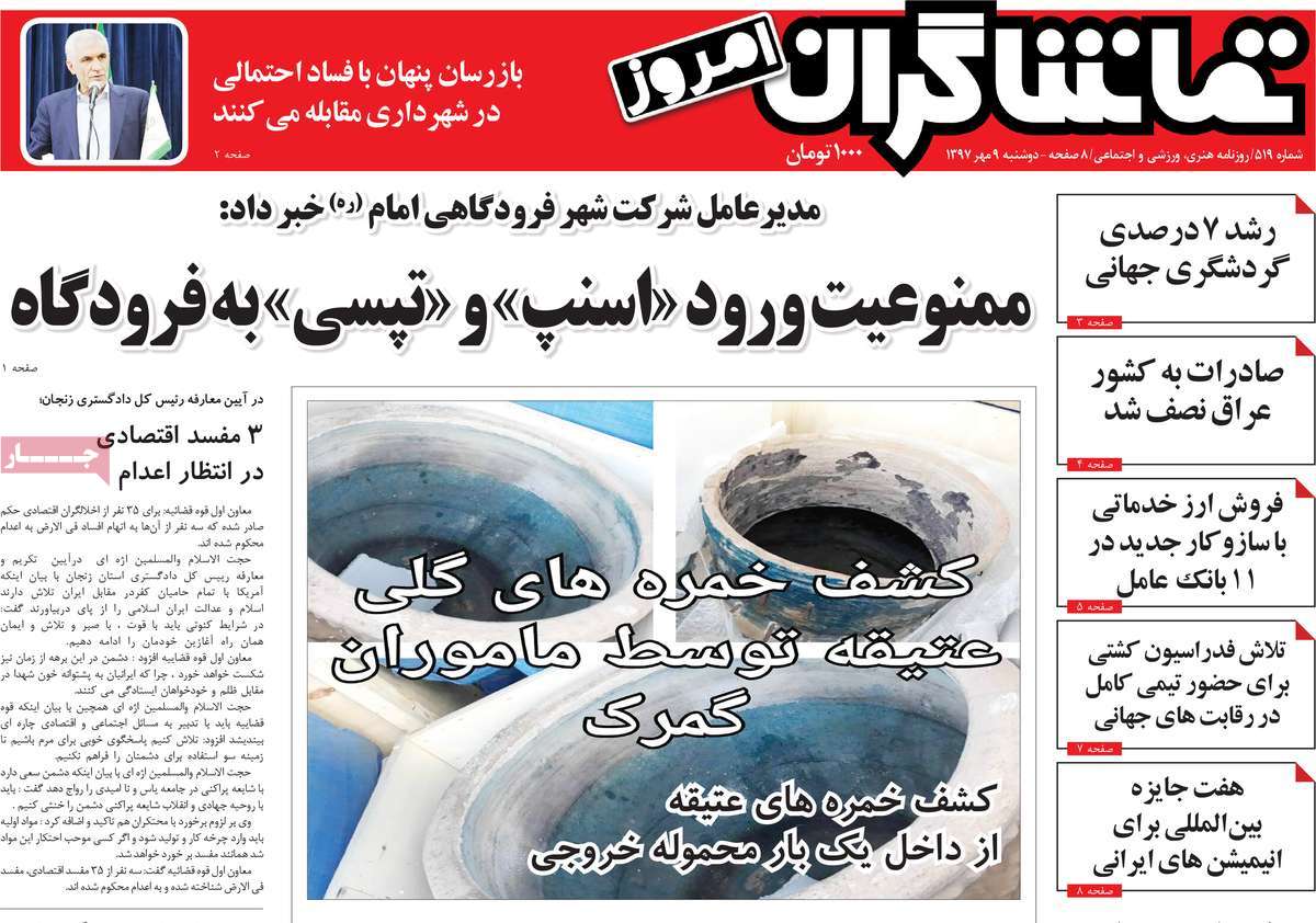 تیتر روزنامه های 9 مهر 97