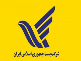 شرکت های فعال پستی در ایران
