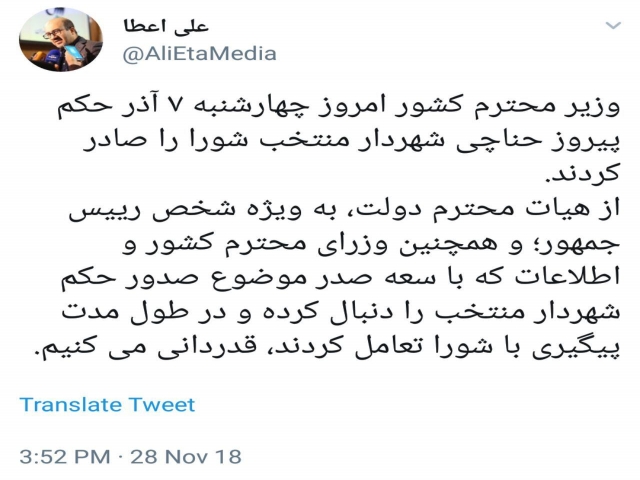 حکم حناچی صادر شد حکم حناچی صادر شد