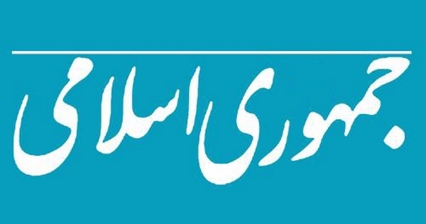 جمهوری اسلامی چیست؟
