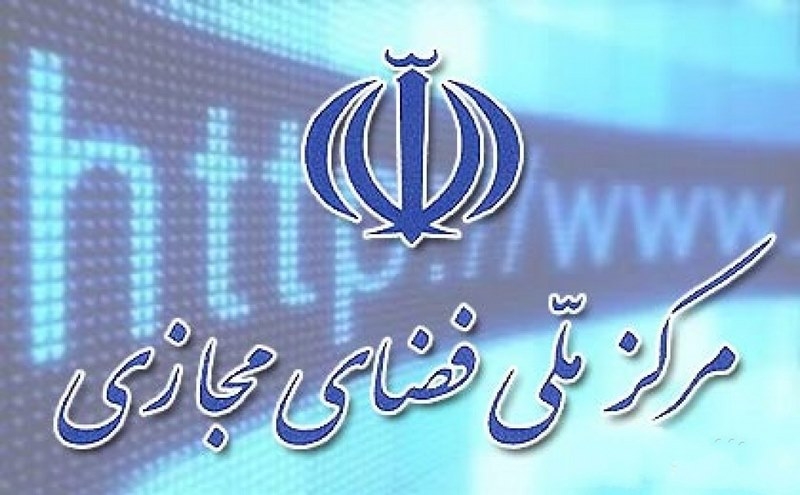 مرکز ملی فضای مجازی