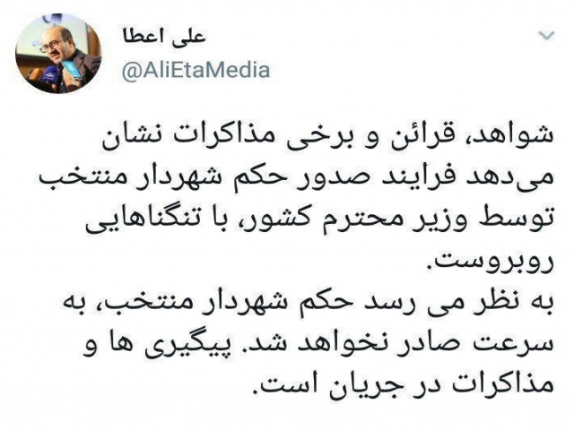 علت صادر نشدن حکم حناچی از زبان سخنگوی شورای شهر تهران علت صادر نشدن حکم حناچی از زبان سخنگوی شورای شهر تهران