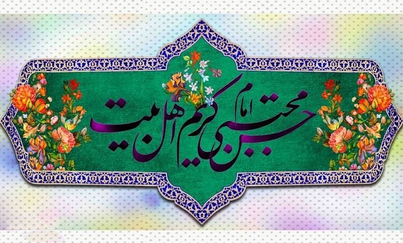القاب امام حسن مجتبی (ع)
