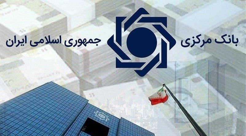بانک مرکزی جمهوری اسلامی ایران