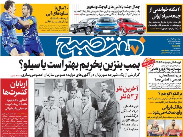 تیتر روزنامه های 1 آذر 97 تیتر روزنامه های 1 آذر 97