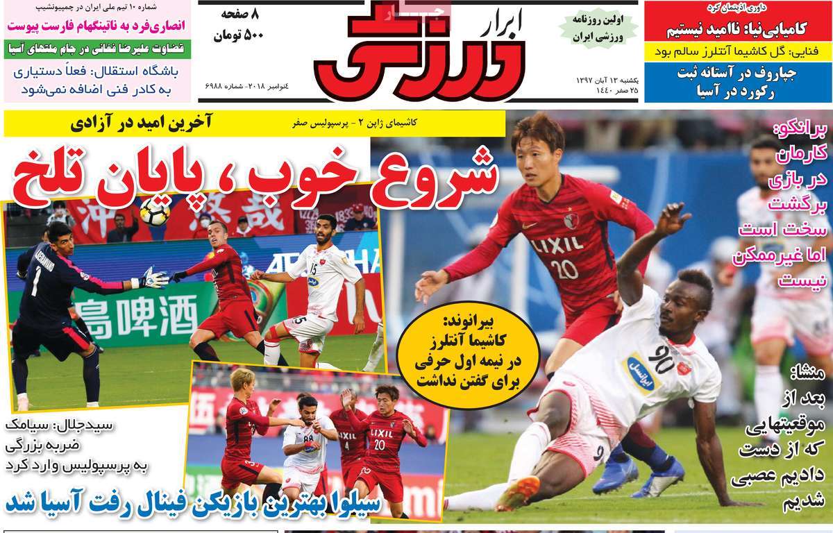 تیتر روزنامه های 13 آبان 97 تیتر روزنامه های 13 آبان 97