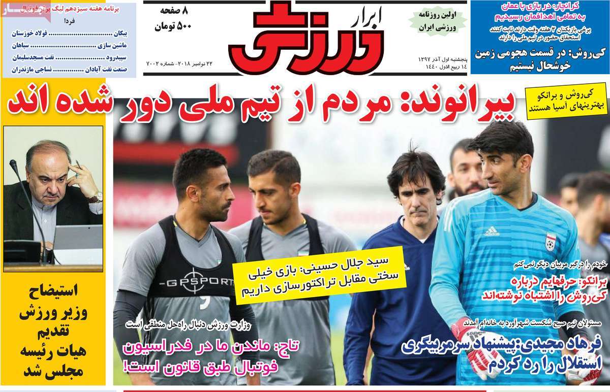 تیتر روزنامه های 1 آذر 97 تیتر روزنامه های 1 آذر 97