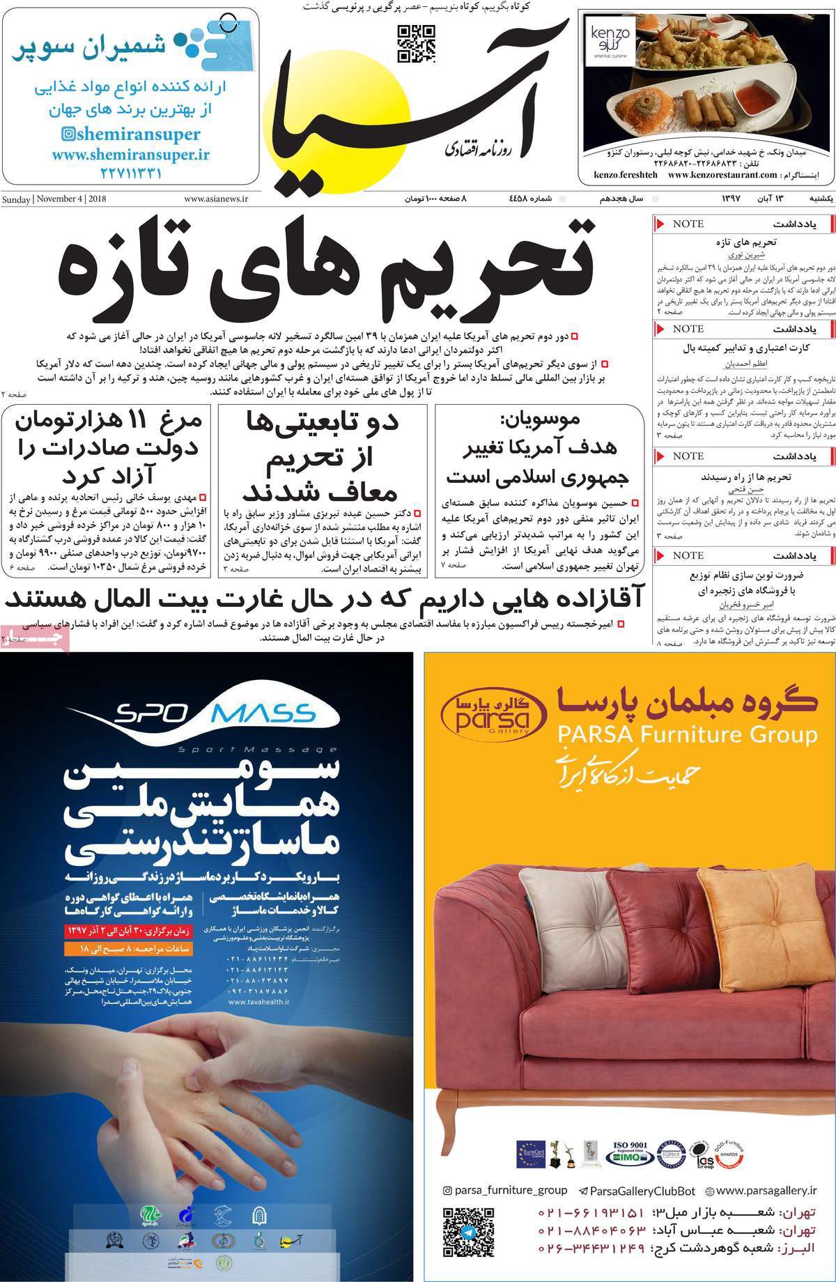 تیتر روزنامه های 13 آبان 97 تیتر روزنامه های 13 آبان 97