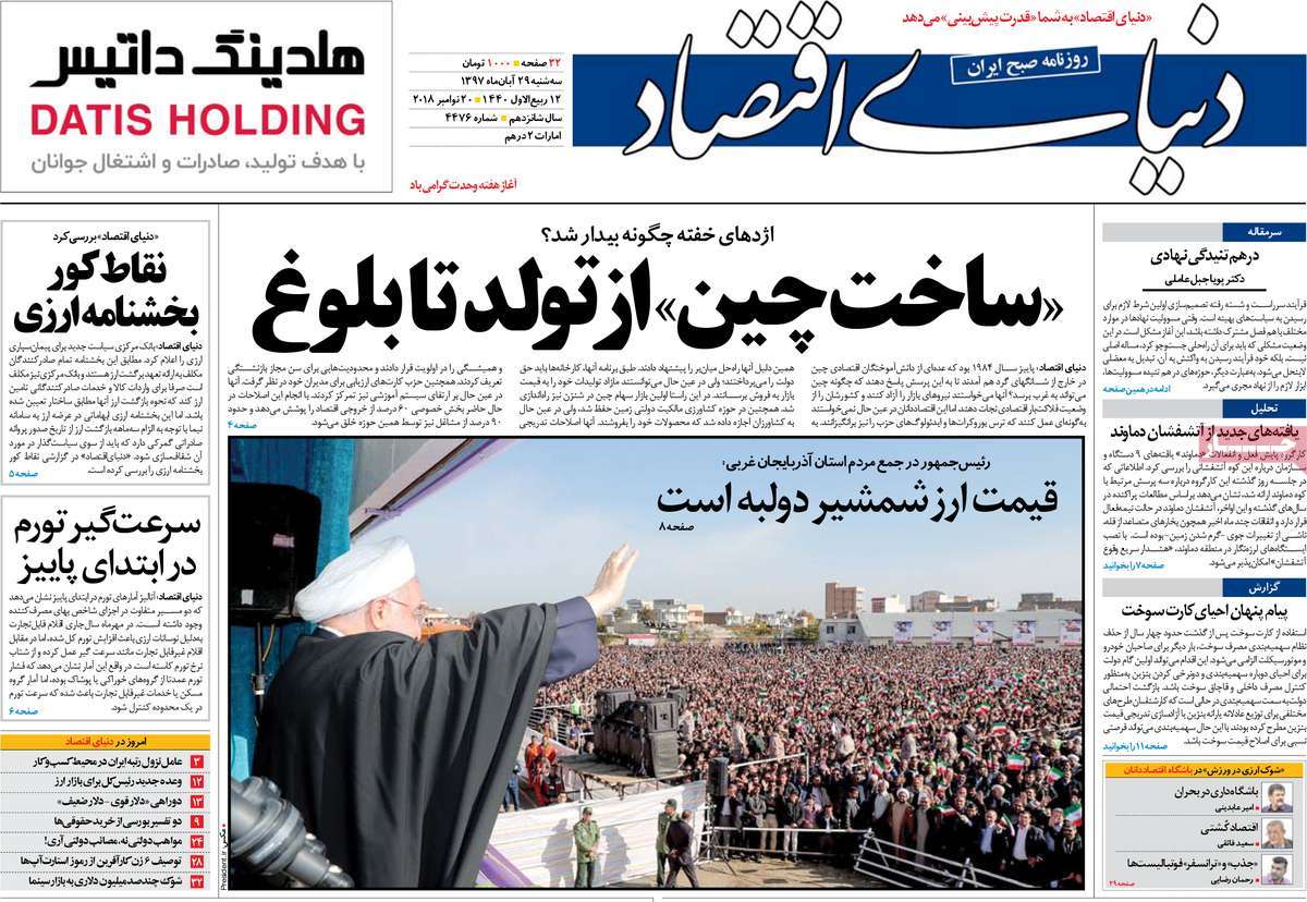 تیتر روزنامه های 29 آبان 97 تیتر روزنامه های 29 آبان 97