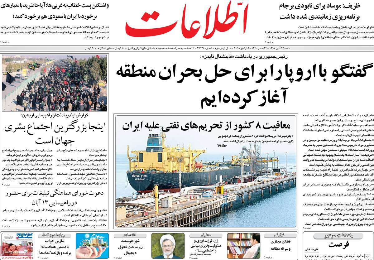 تیتر روزنامه های 12 آبان 97 تیتر روزنامه های 12 آبان 97