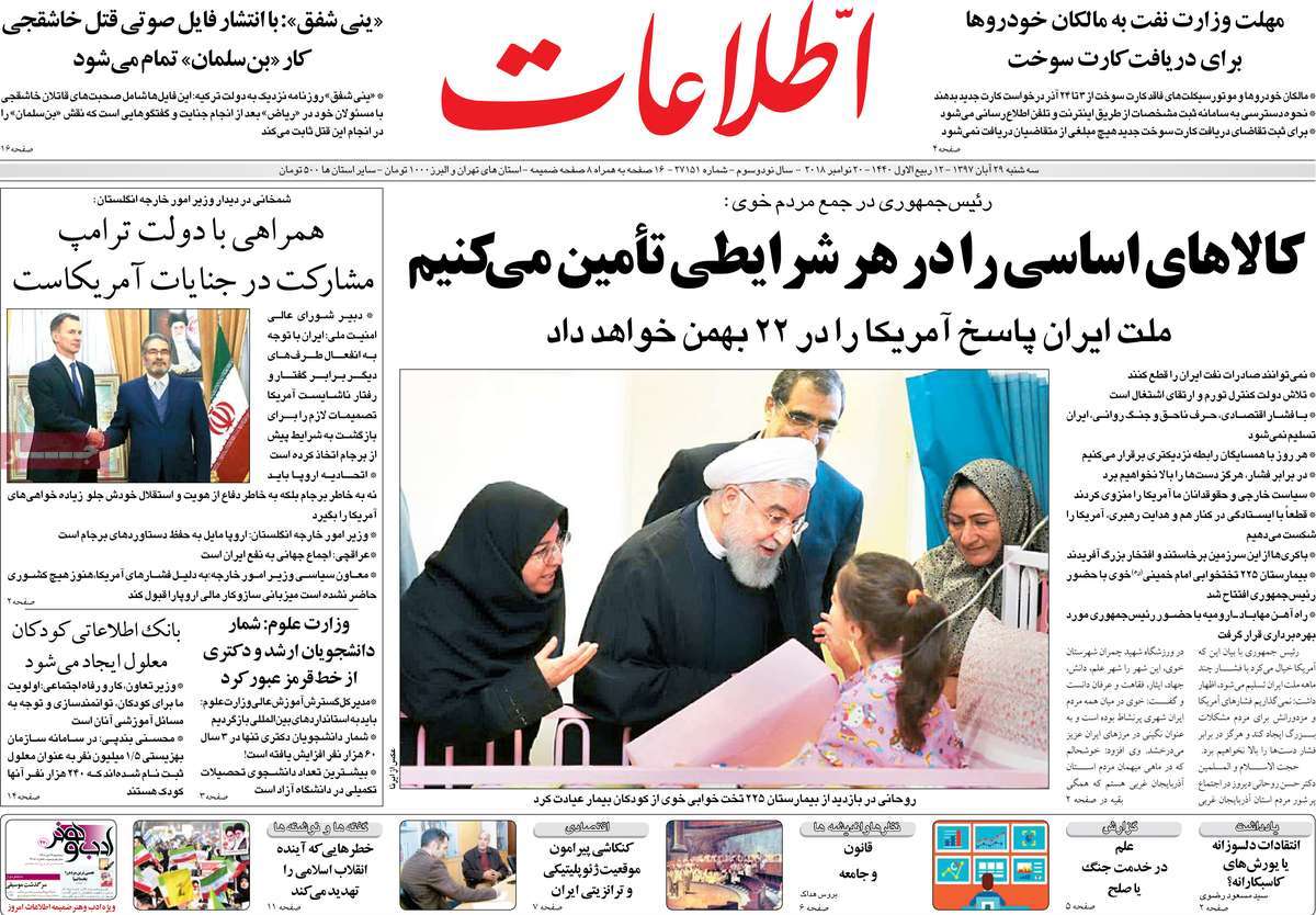 تیتر روزنامه های 29 آبان 97 تیتر روزنامه های 29 آبان 97