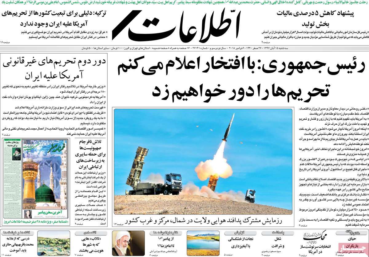 تیتر روزنامه های 15 آبان 97 تیتر روزنامه های 15 آبان 97