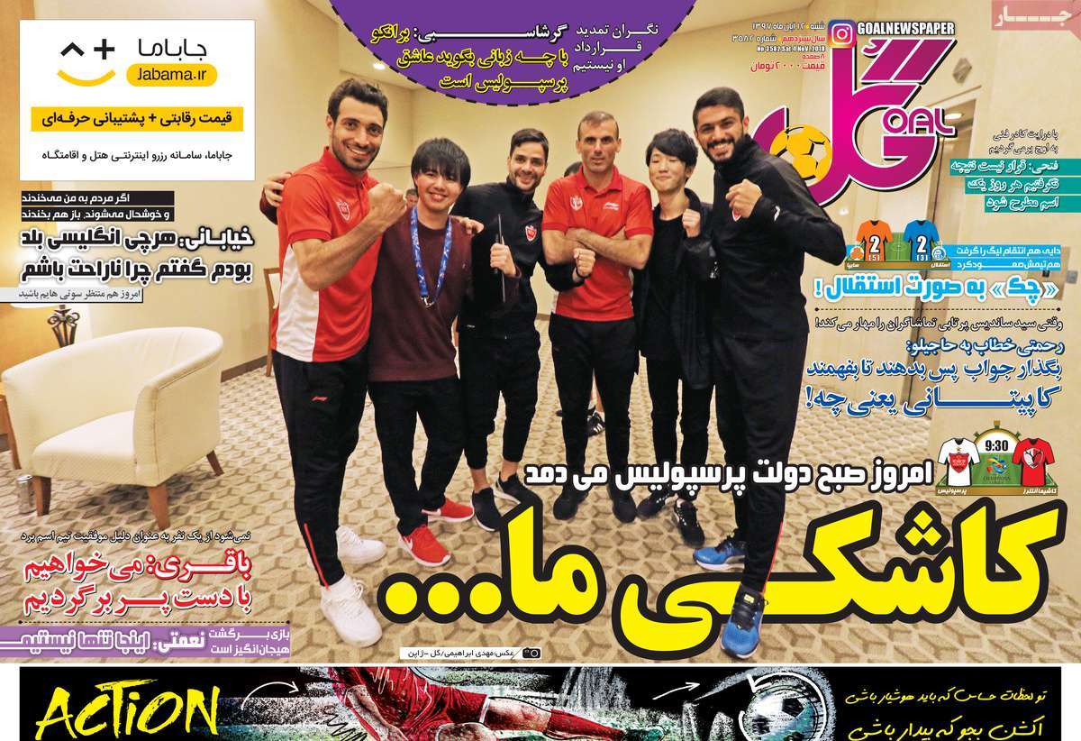 تیتر روزنامه های 12 آبان 97 تیتر روزنامه های 12 آبان 97