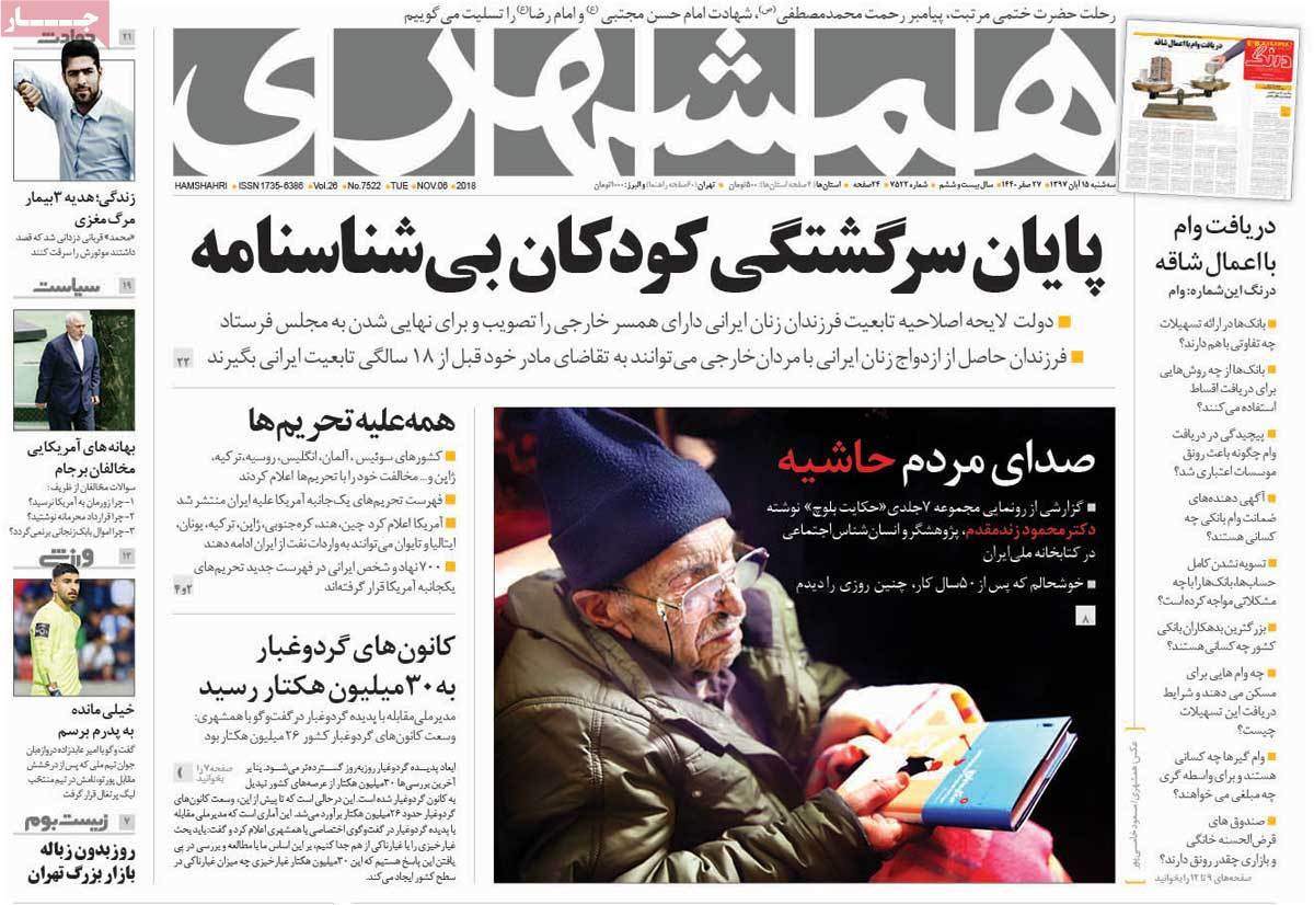 تیتر روزنامه های 15 آبان 97 تیتر روزنامه های 15 آبان 97