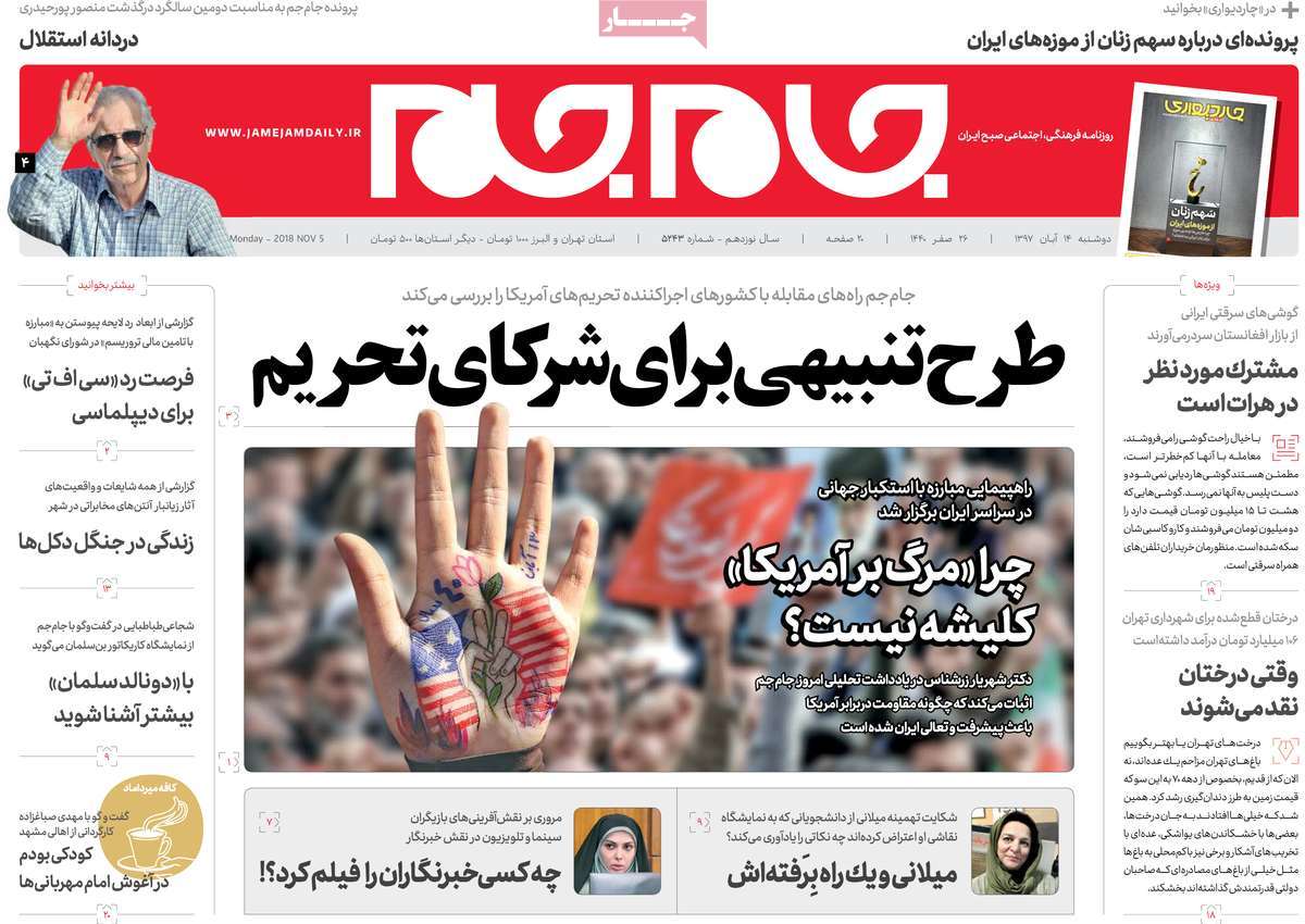 تیتر روزنامه های 14 آبان 97 تیتر روزنامه های 14 آبان 97