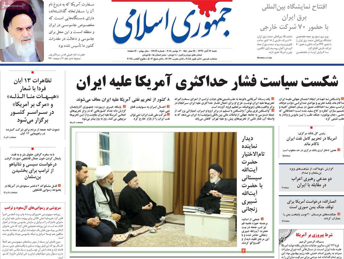 تیتر روزنامه های 12 آبان 97 تیتر روزنامه های 12 آبان 97