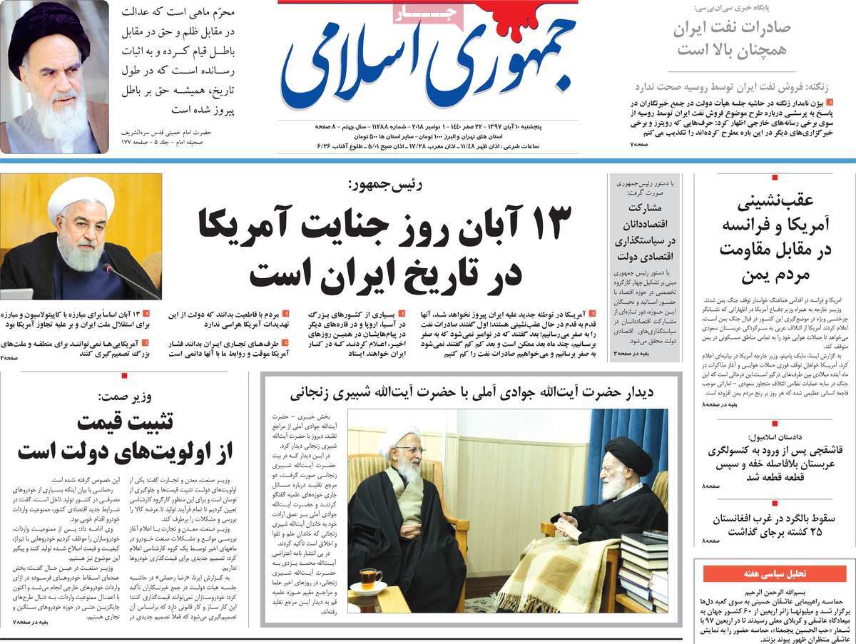 تیتر روزنامه های 10 آبان 97 تیتر روزنامه های 10 آبان 97