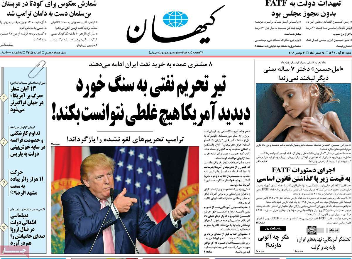 تیتر روزنامه های 12 آبان 97 تیتر روزنامه های 12 آبان 97