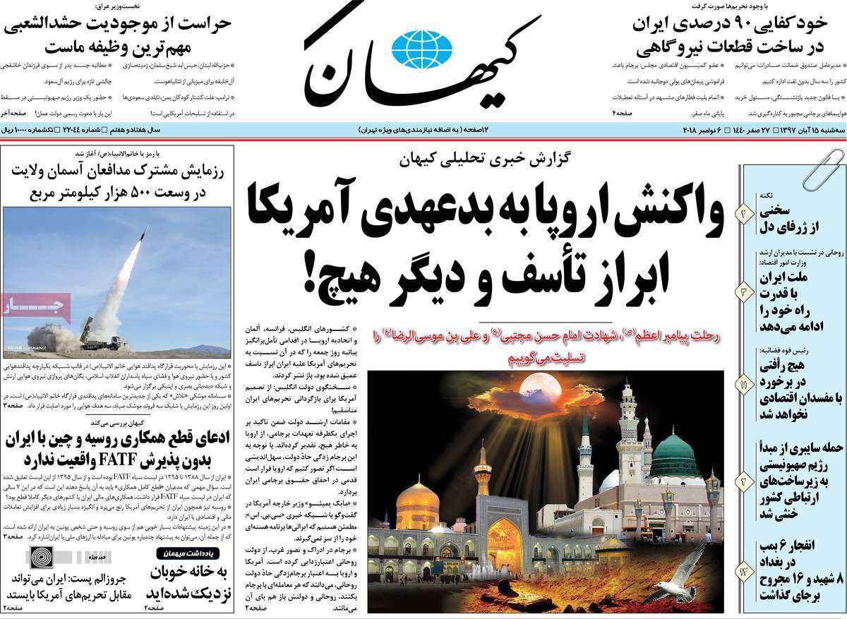 تیتر روزنامه های 15 آبان 97 تیتر روزنامه های 15 آبان 97