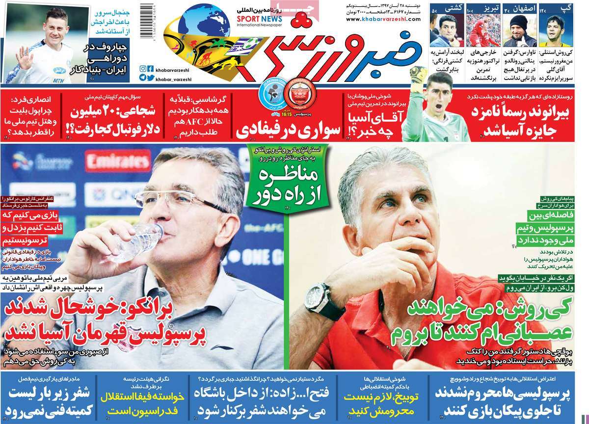 newspaper-1397-08-28 newspaper-1397-08-28