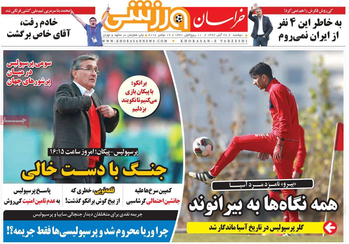 تیتر روزنامه های 28 آبان 97 تیتر روزنامه های 28 آبان 97