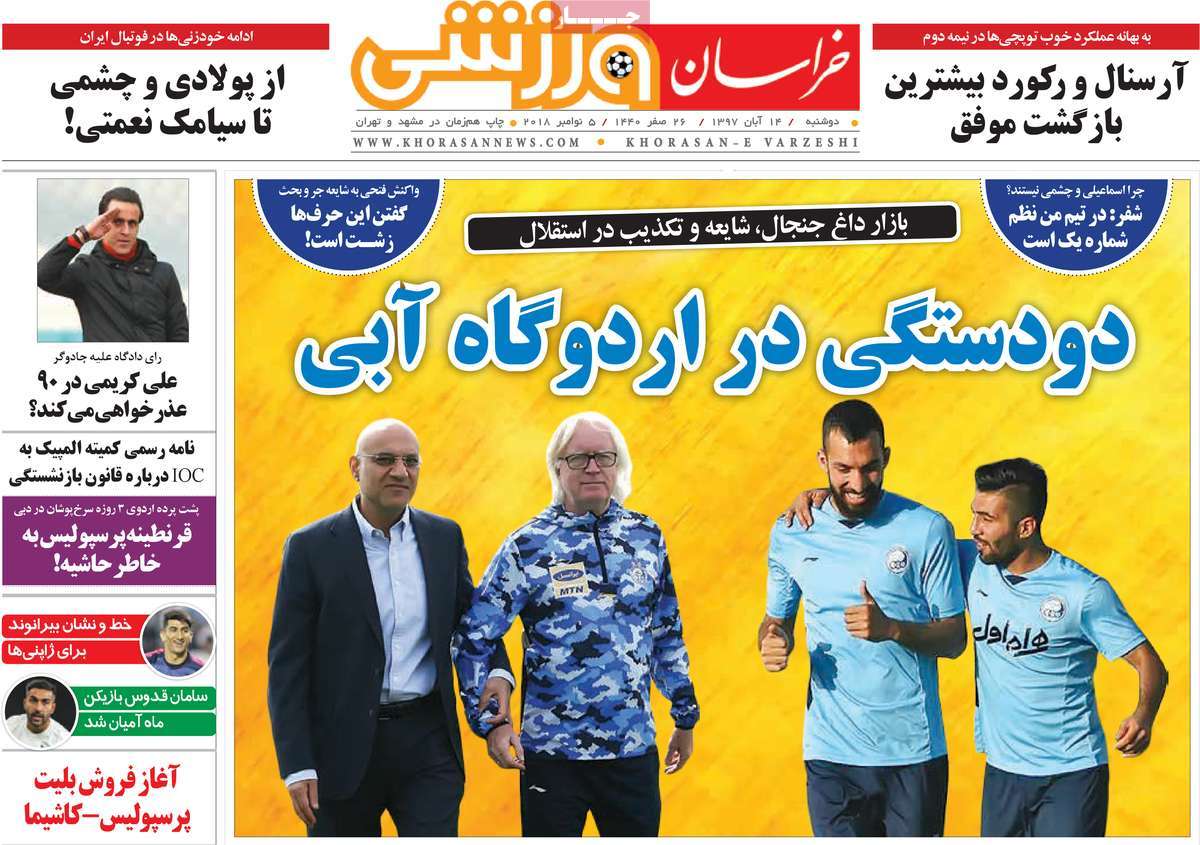 تیتر روزنامه های 14 آبان 97 تیتر روزنامه های 14 آبان 97
