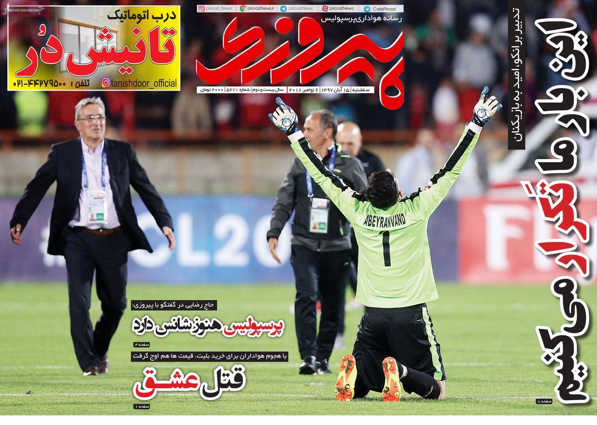 newspaper-1397-08-15 newspaper-1397-08-15