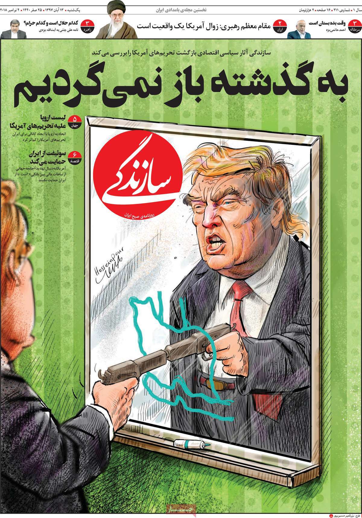 تیتر روزنامه های 13 آبان 97 تیتر روزنامه های 13 آبان 97