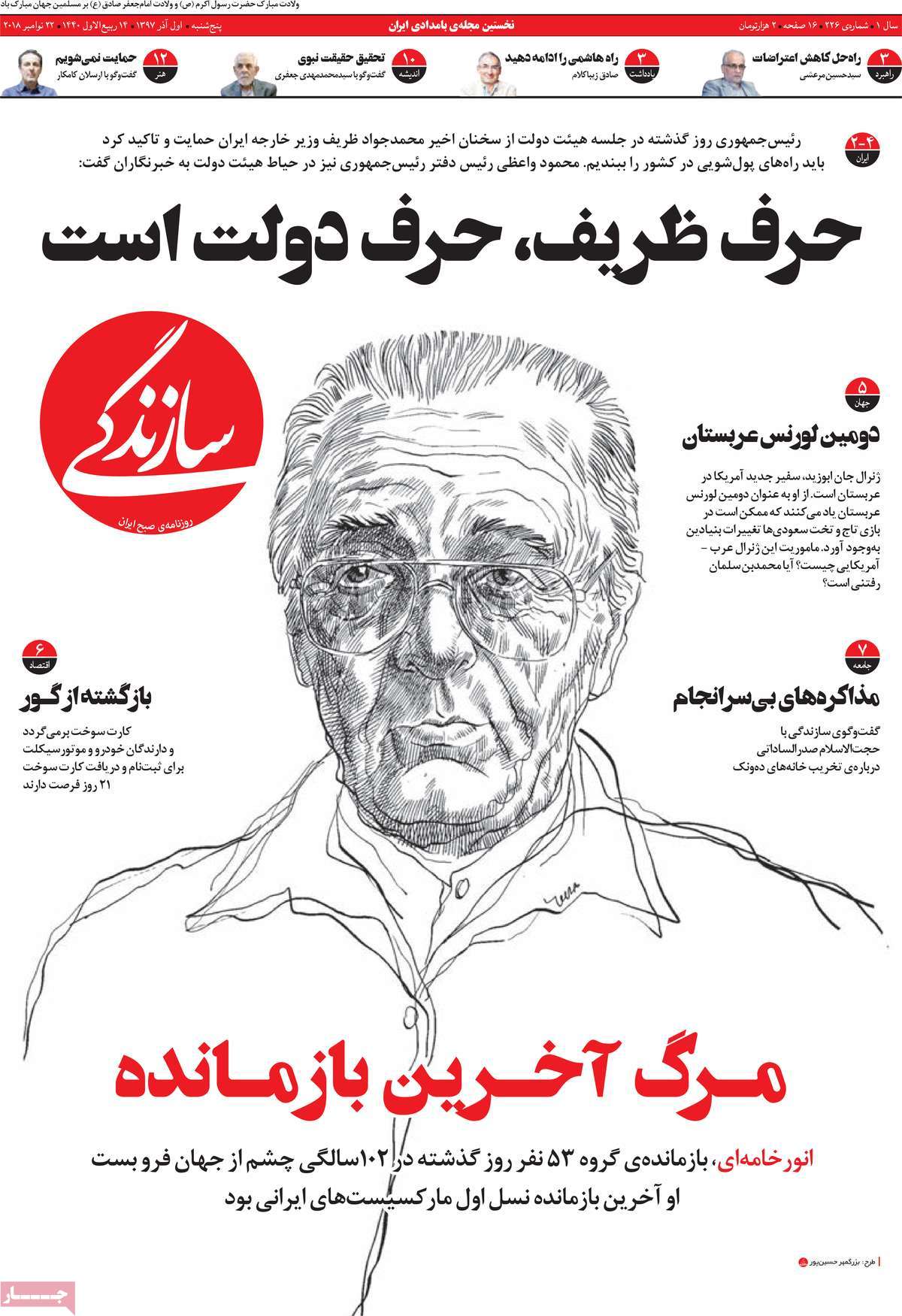 تیتر روزنامه های 1 آذر 97 تیتر روزنامه های 1 آذر 97