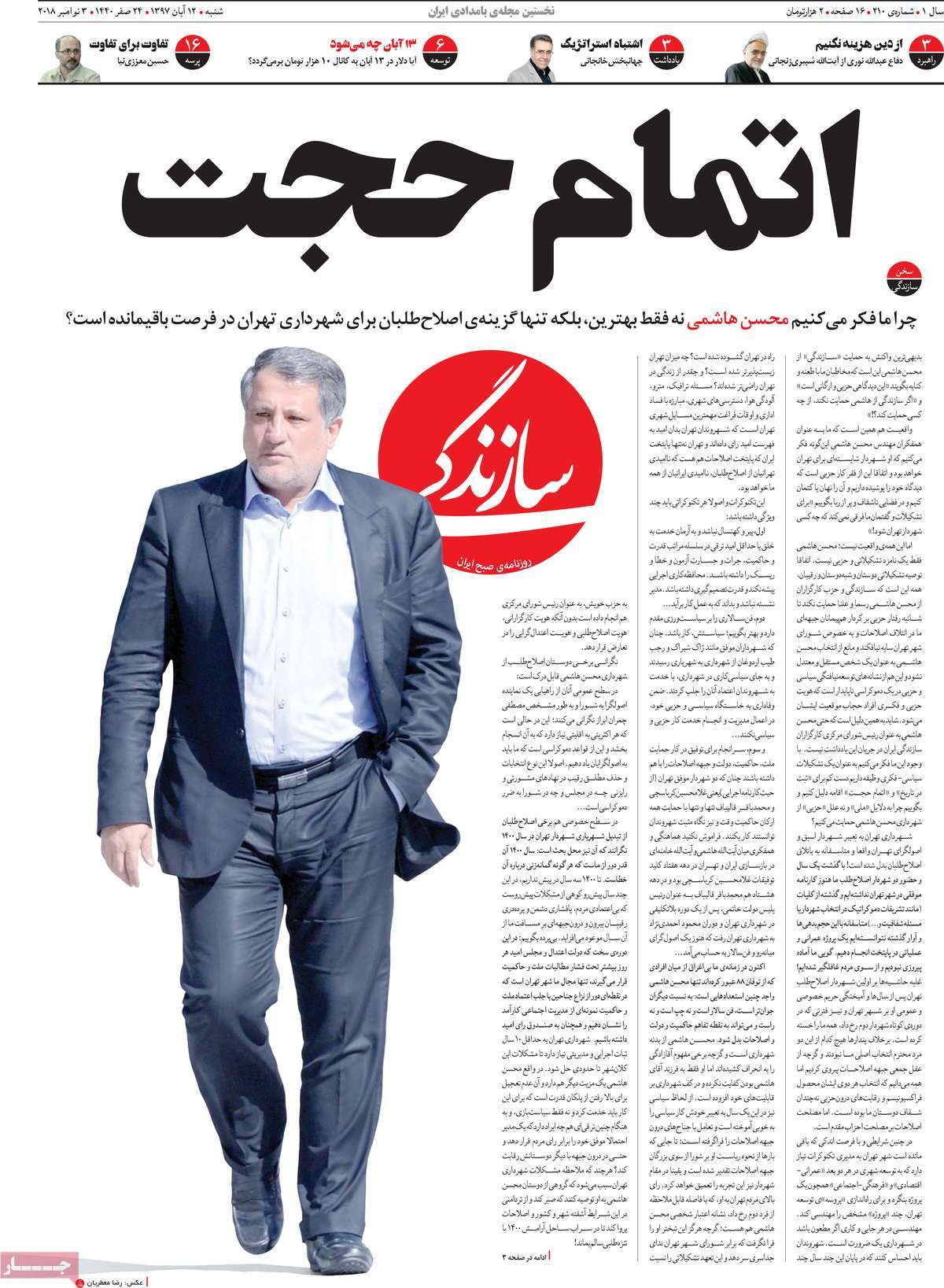 تیتر روزنامه های 12 آبان 97 تیتر روزنامه های 12 آبان 97