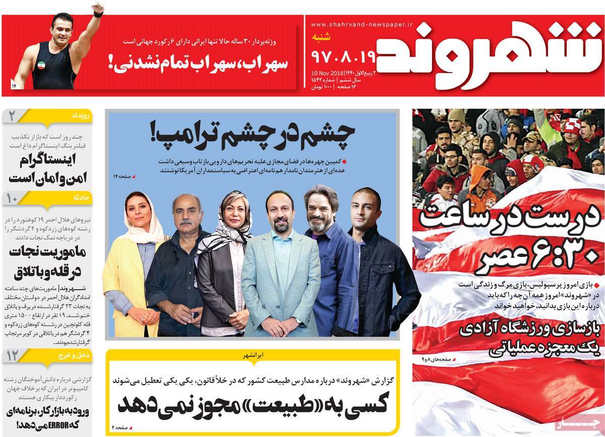 تیتر روزنامه های 19 آبان 97 تیتر روزنامه های 19 آبان 97