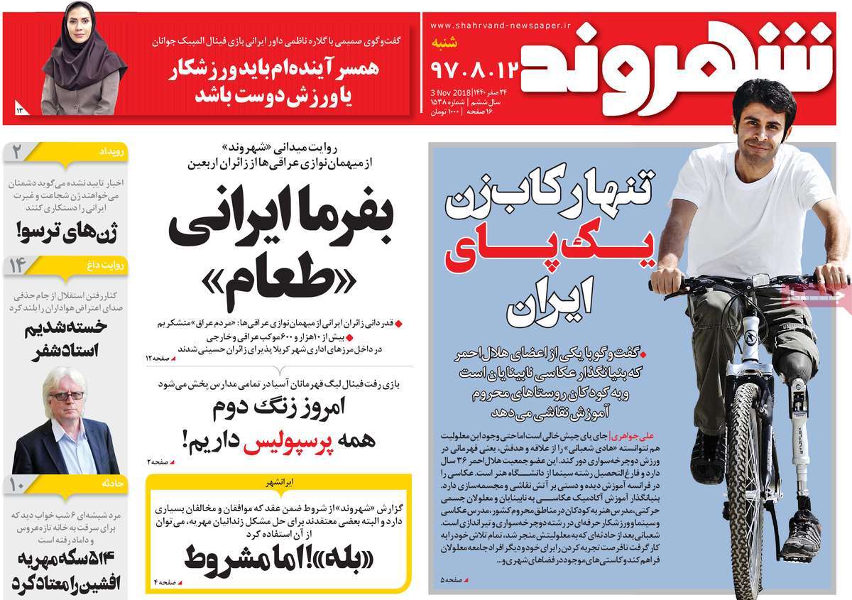 newspaper-1397-08-12 newspaper-1397-08-12