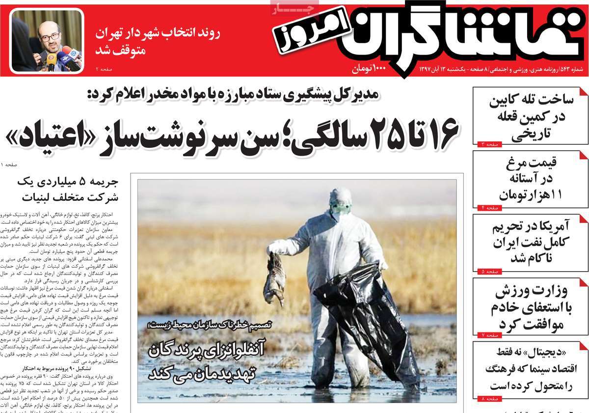 تیتر روزنامه های 13 آبان 97 تیتر روزنامه های 13 آبان 97