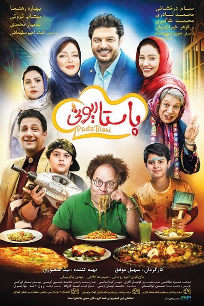معرفی فیلم پاستاریونی