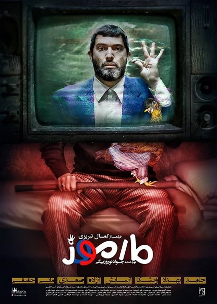معرفی فیلم مارموز