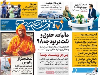 تیتر روزنامه های 10 آذر 97
