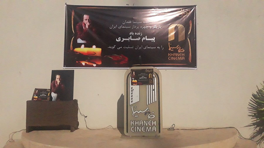 پیام صابری کارگردان تلویزیون رهسپار خانه ابدی شد + تصاویر پیام صابری کارگردان تلویزیون رهسپار خانه ابدی شد + تصاویر