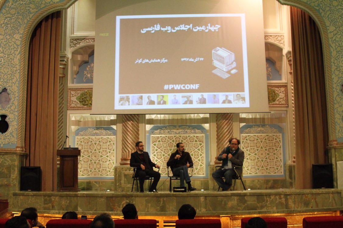 حضور پورتال آسمونی و مهندس زنگنه در چهارمین اجلاس وب فارسی