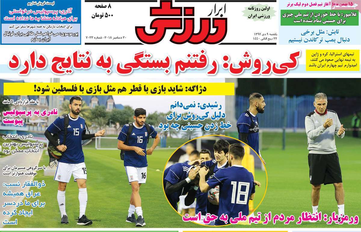 تیتر روزنامه های 9 دی 97 تیتر روزنامه های 9 دی 97