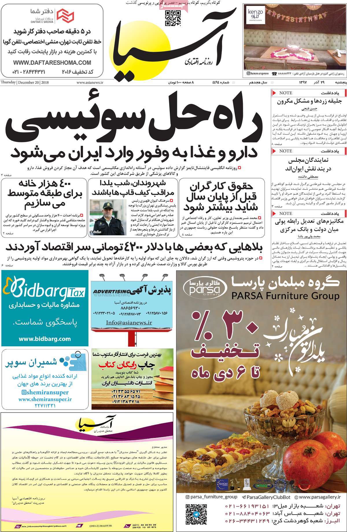 newspaper-1397-09-29 newspaper-1397-09-29