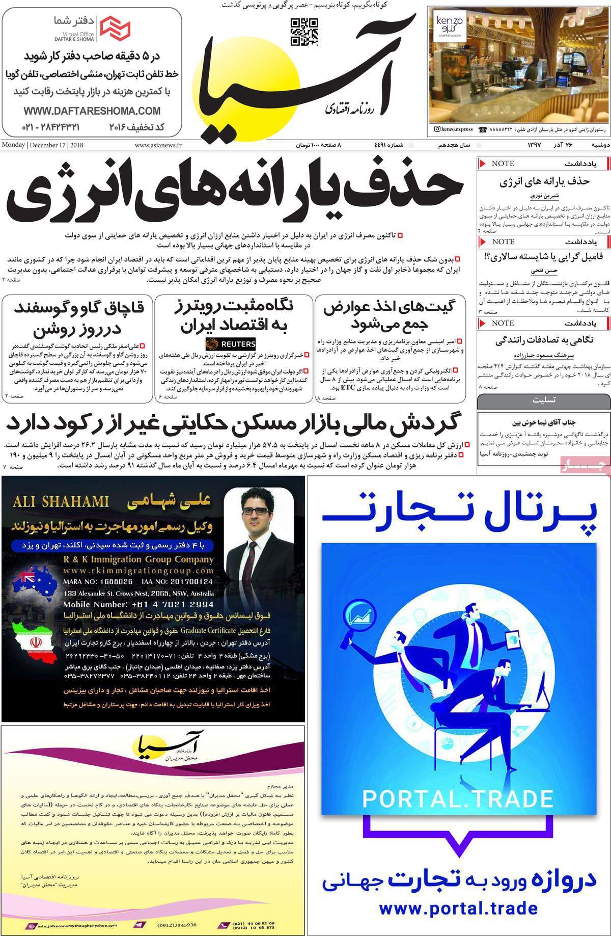 newspaper-1397-09-26 newspaper-1397-09-26