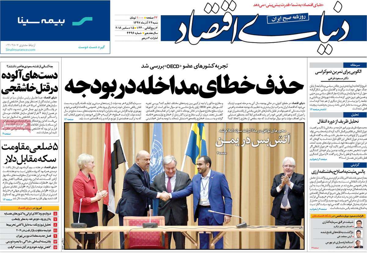 newspaper-1397-09-24 newspaper-1397-09-24
