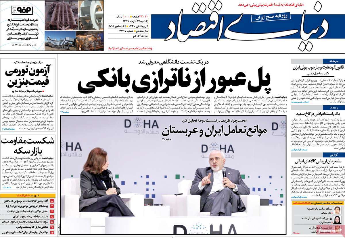 newspaper-1397-09-25 newspaper-1397-09-25