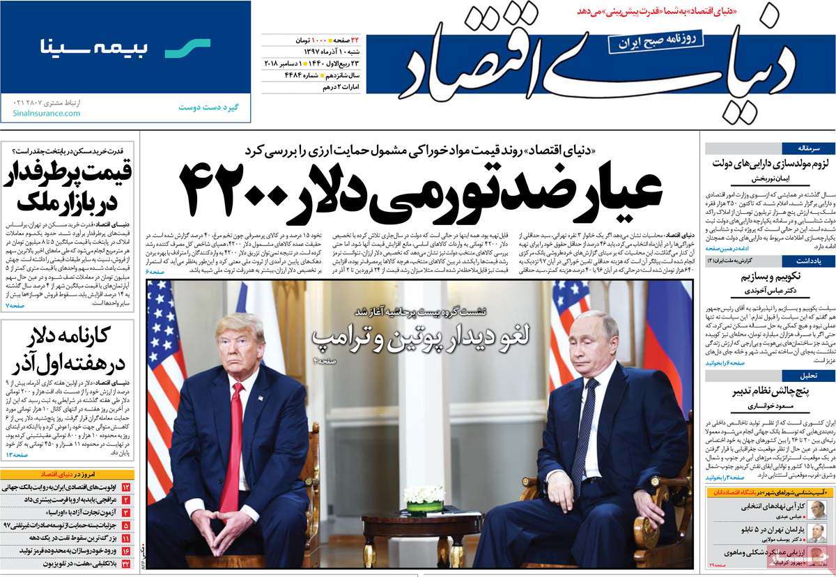 newspaper-1397-09-10 newspaper-1397-09-10