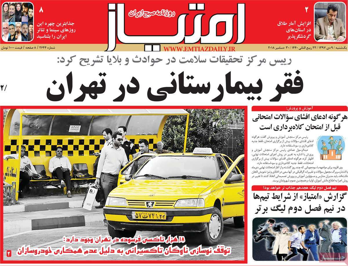 newspaper-1397-10-09 newspaper-1397-10-09