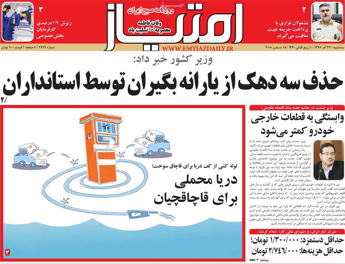 تیتر روزنامه های 27 آذر 97 تیتر روزنامه های 27 آذر 97
