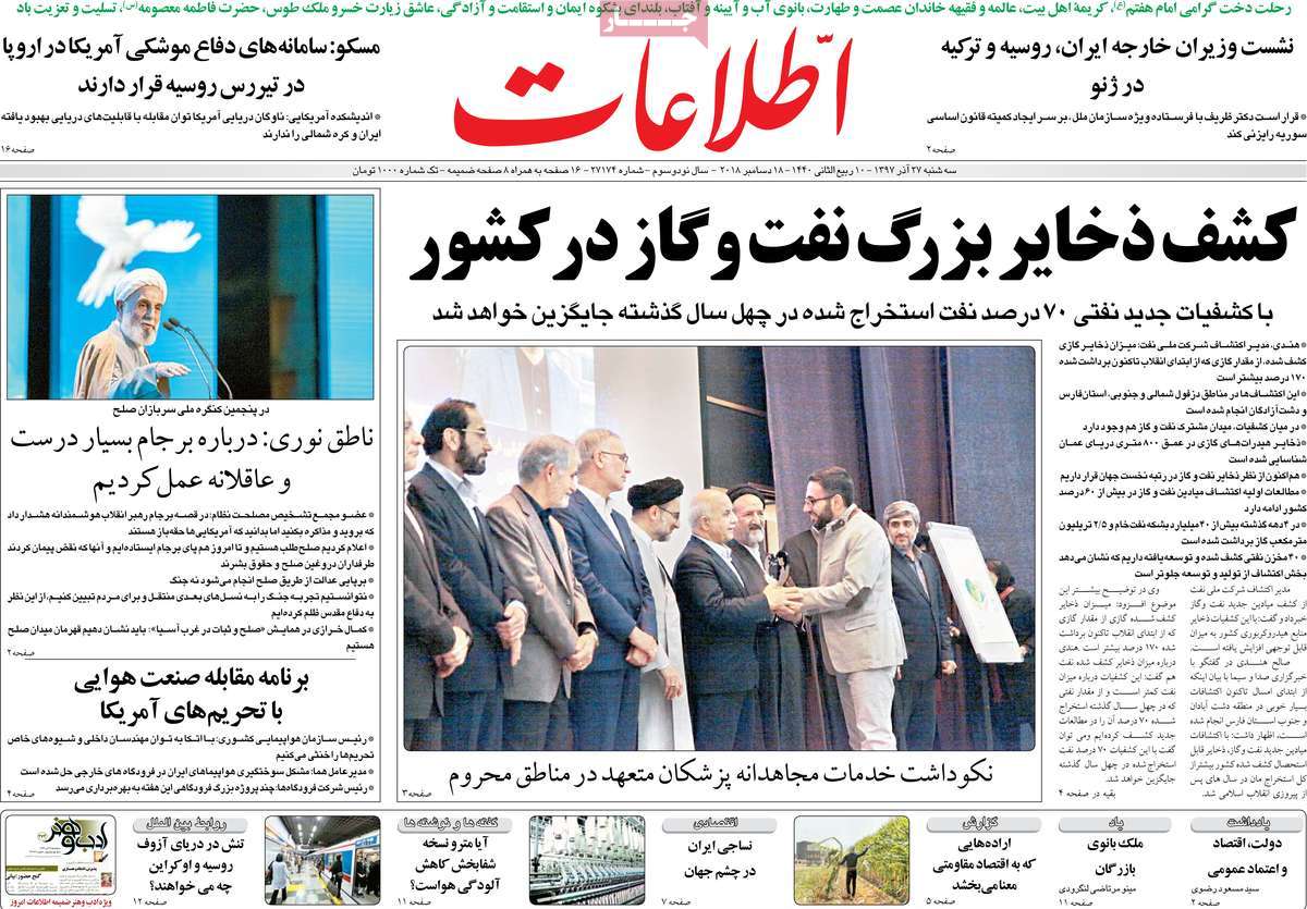 تیتر روزنامه های 27 آذر 97 تیتر روزنامه های 27 آذر 97