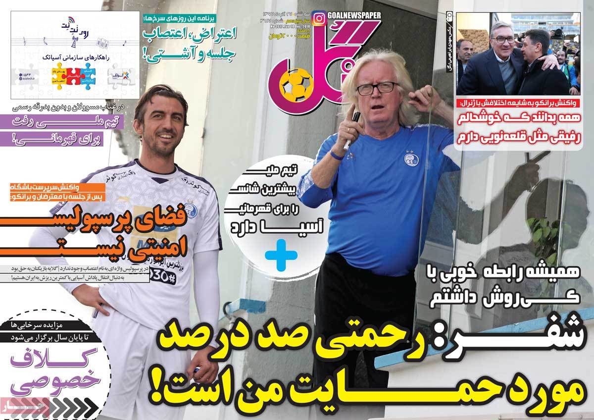 تیتر روزنامه های 27 آذر 97 تیتر روزنامه های 27 آذر 97