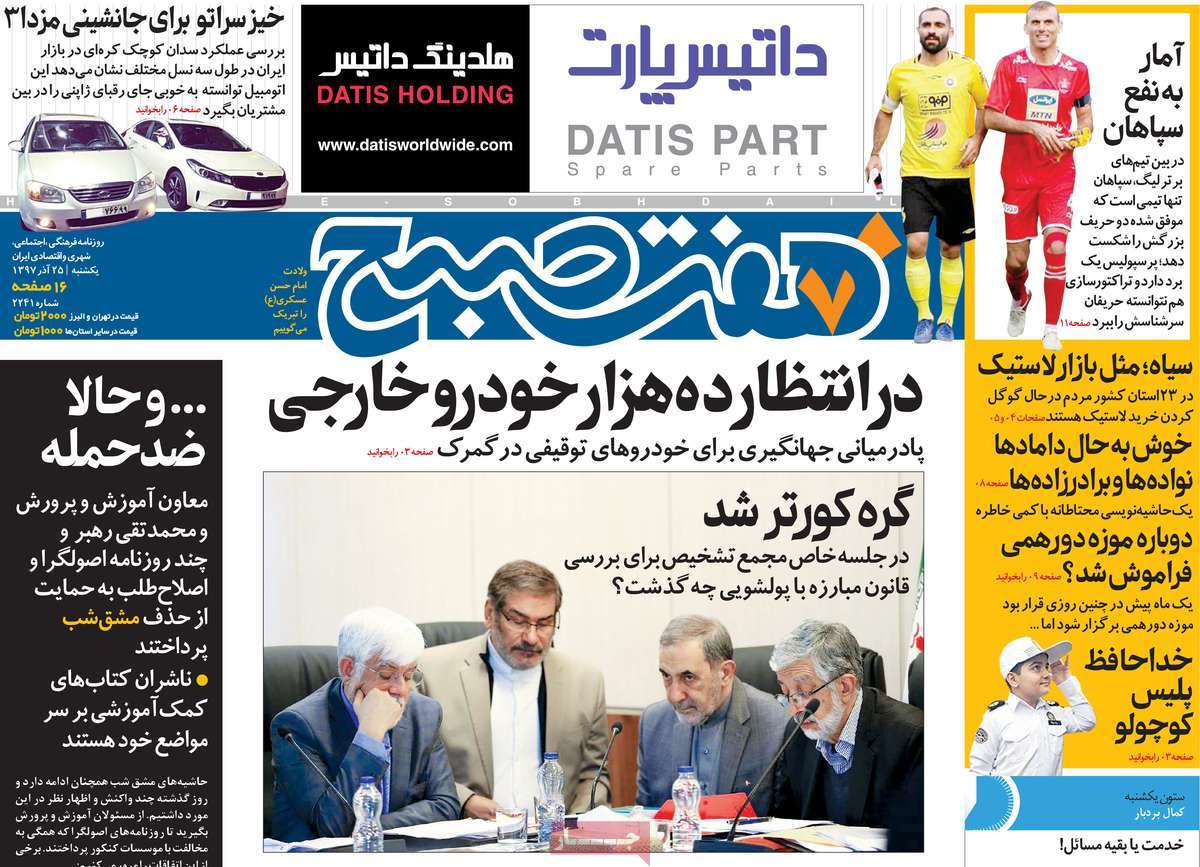 newspaper-1397-09-25 newspaper-1397-09-25